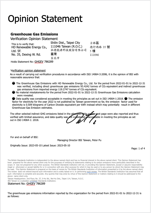 ISO 14064-1 溫室氣體盤查 驗證通過