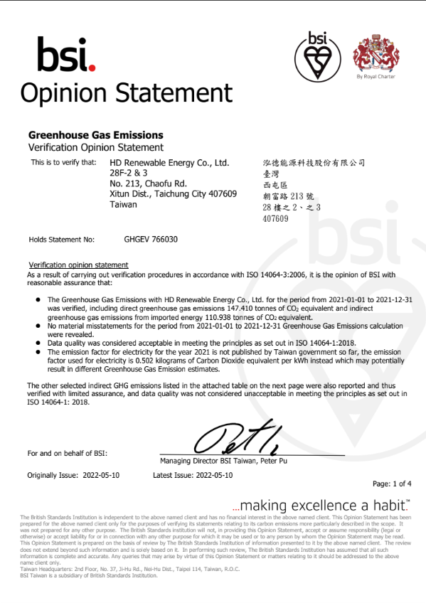 ISO 14064-1 溫室氣體盤查 驗證通過