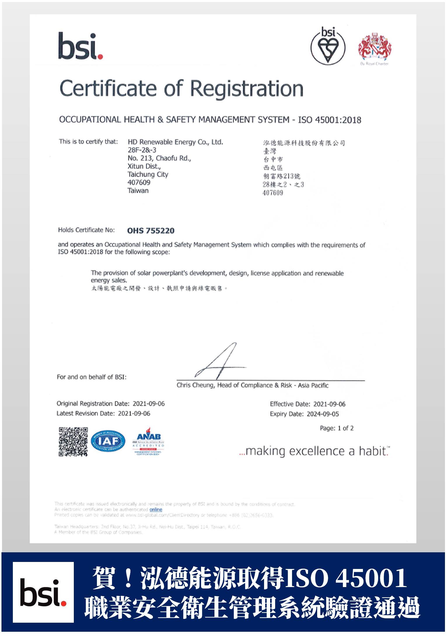 ISO 45001職業安全衛生管理系統驗證通過 (證書有效期~2024.09.05)