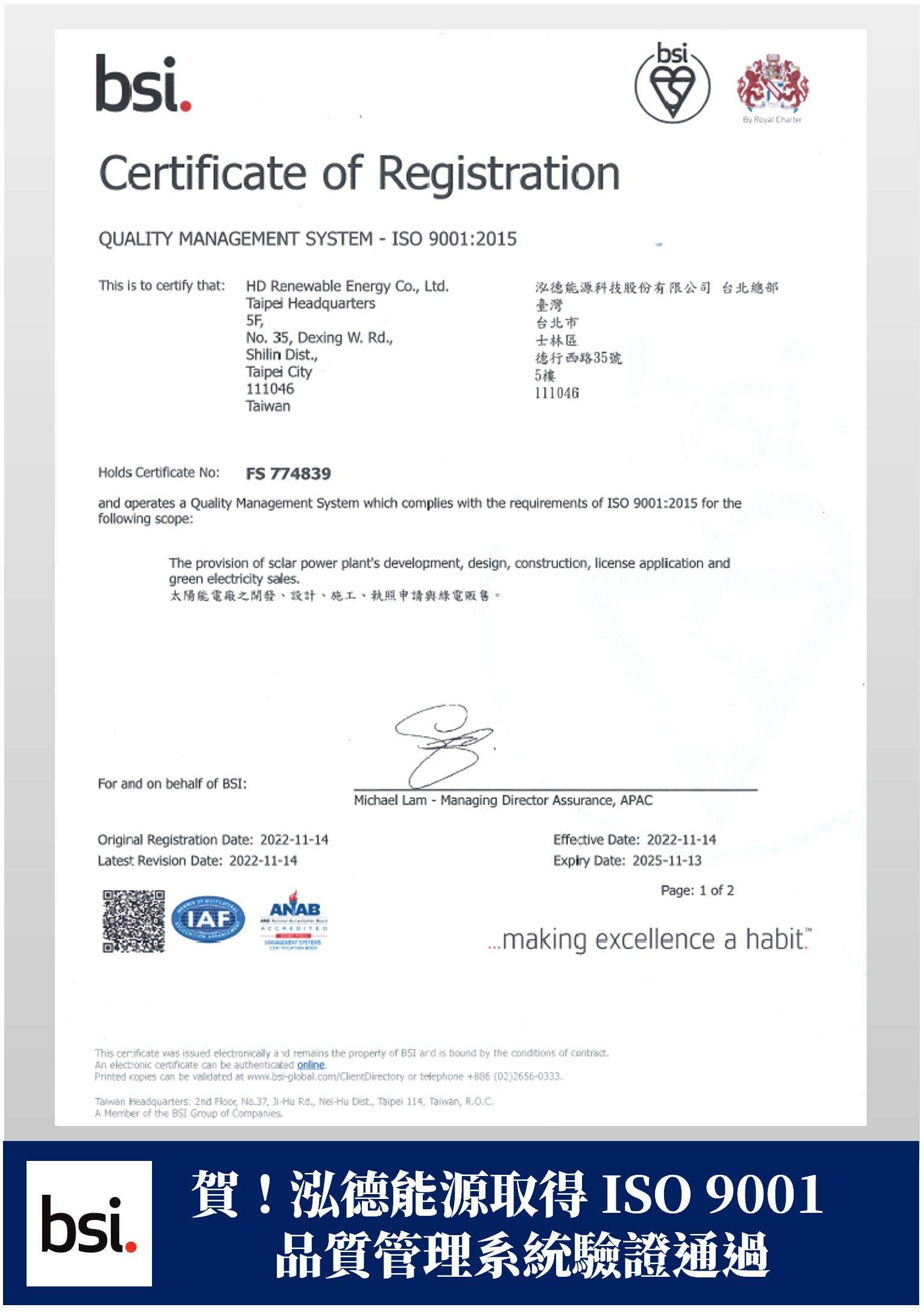 ISO 9001 品質管理系統 驗證通過