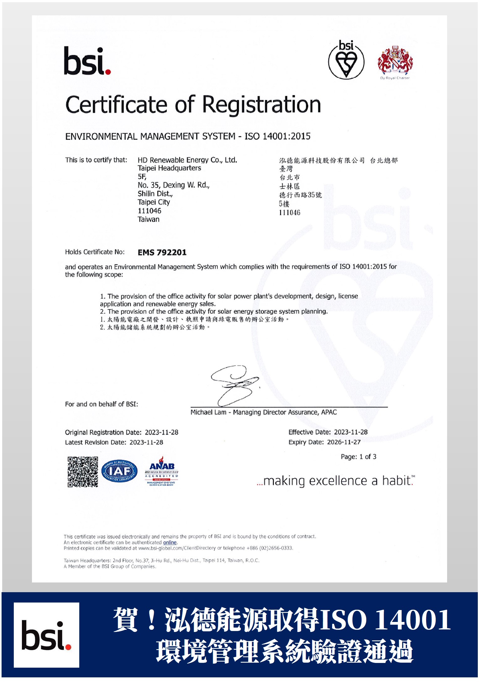 ISO14001環境管理系統驗證通過