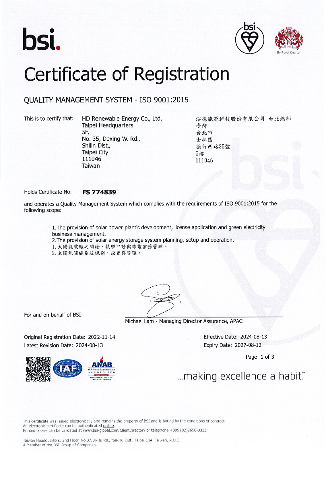 ISO 9001 品質管理系統驗證證書