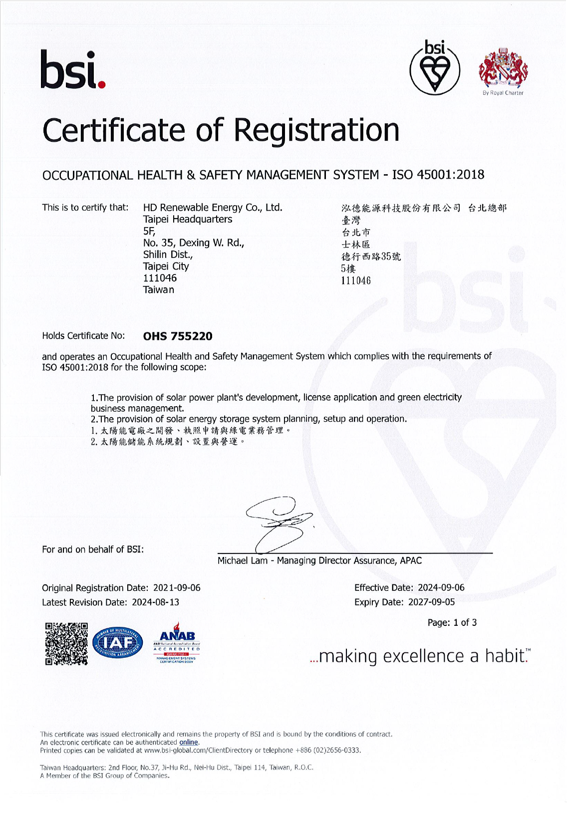 ISO 45001 職業安全衛生管理系統驗證證書 (證書有效期~2027.09.05)