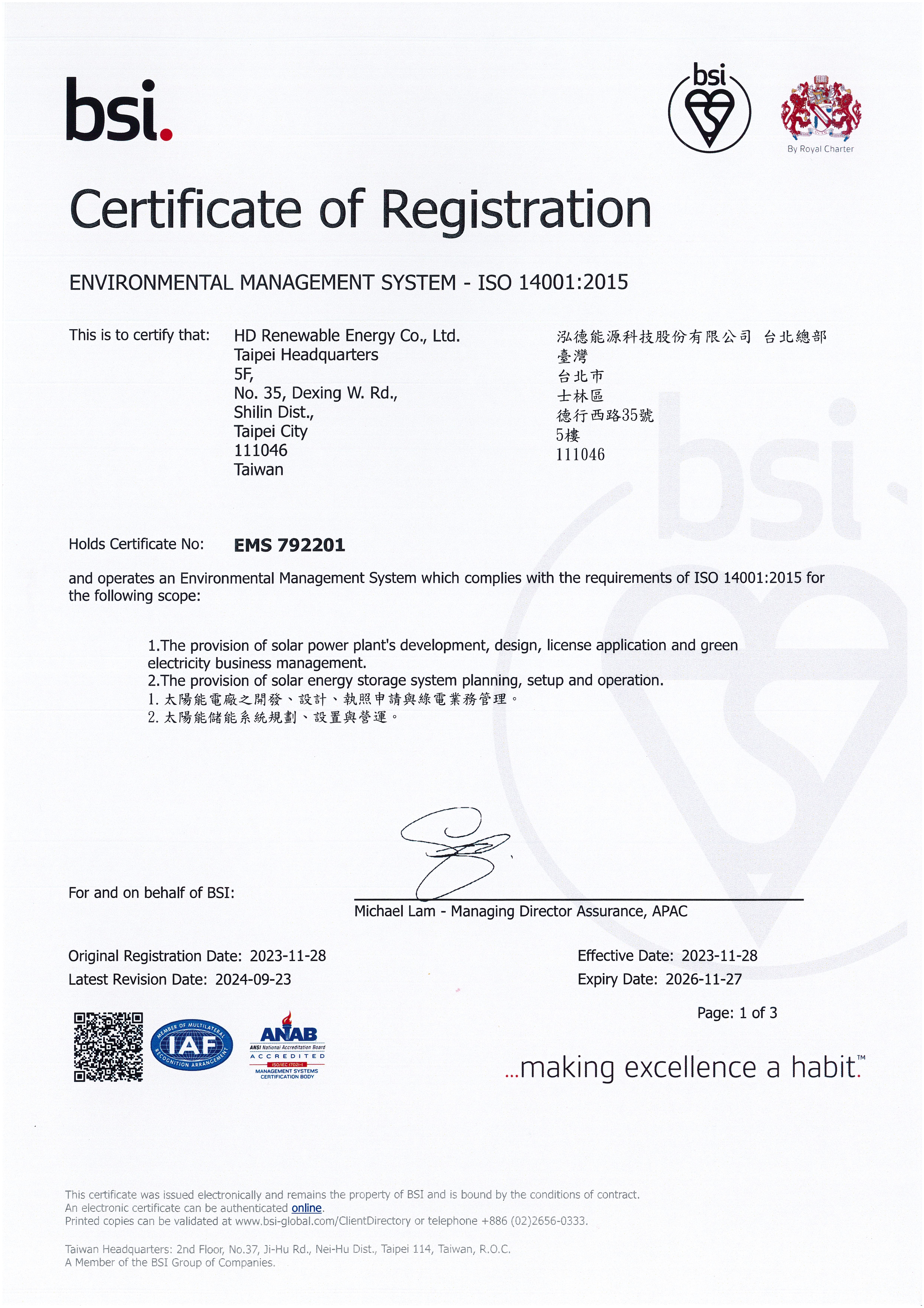 ISO 14001 環境管理系統驗證證書